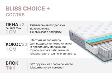 Матрас Димакс Bliss Choice + 130х186